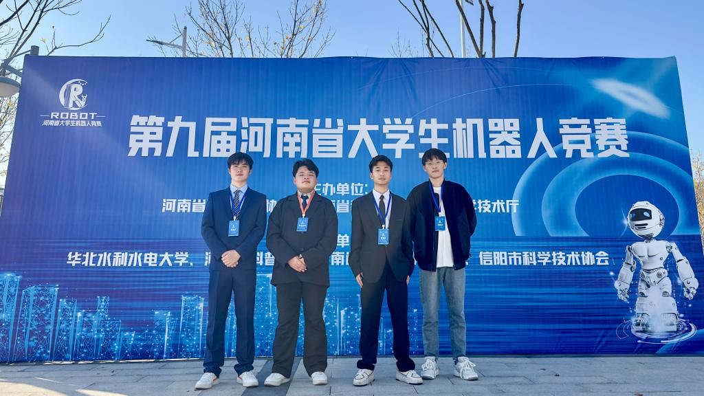 學校在第九屆河南省大學生機器人競賽中獲佳績