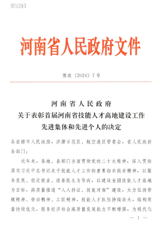 副校長劉芝梅獲評首屆河南省技能人才高地建設工作先進個人